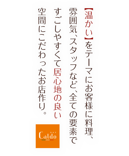 こだわりの厳選食材と温かみのある料理をワインと共に。